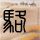 长城观察丨“雄安造”卫星咋这么快就上天？